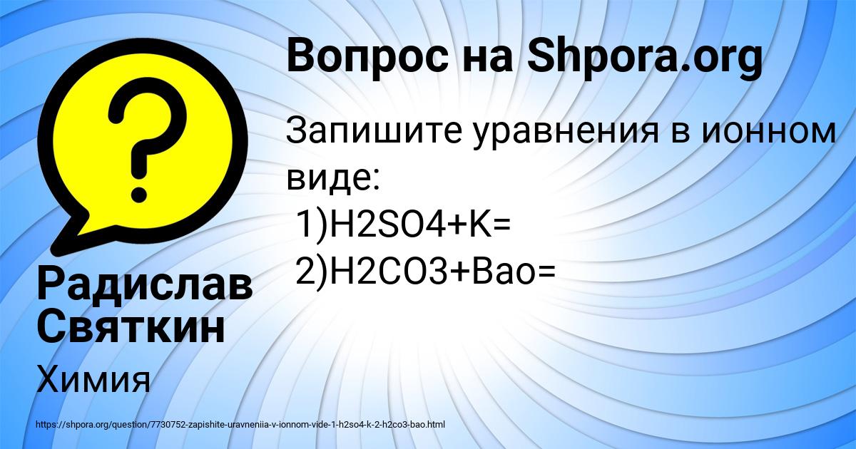 Картинка с текстом вопроса от пользователя Радислав Святкин
