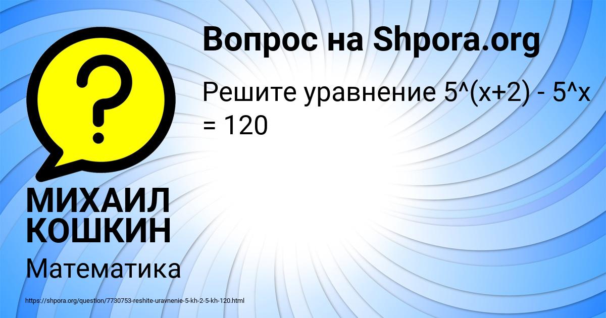 Картинка с текстом вопроса от пользователя МИХАИЛ КОШКИН