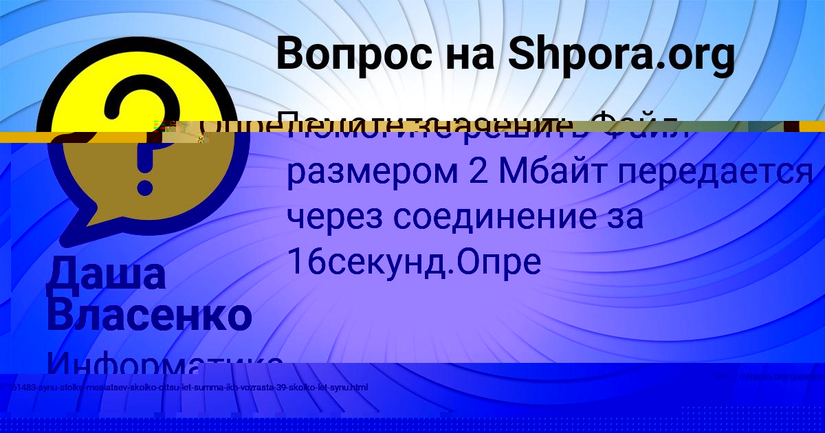 Картинка с текстом вопроса от пользователя Даша Власенко