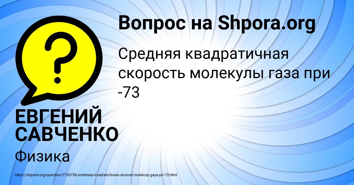 Картинка с текстом вопроса от пользователя ЕВГЕНИЙ САВЧЕНКО