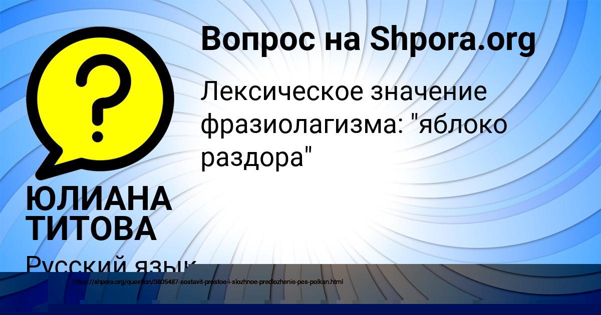 Картинка с текстом вопроса от пользователя ЮЛИАНА ТИТОВА