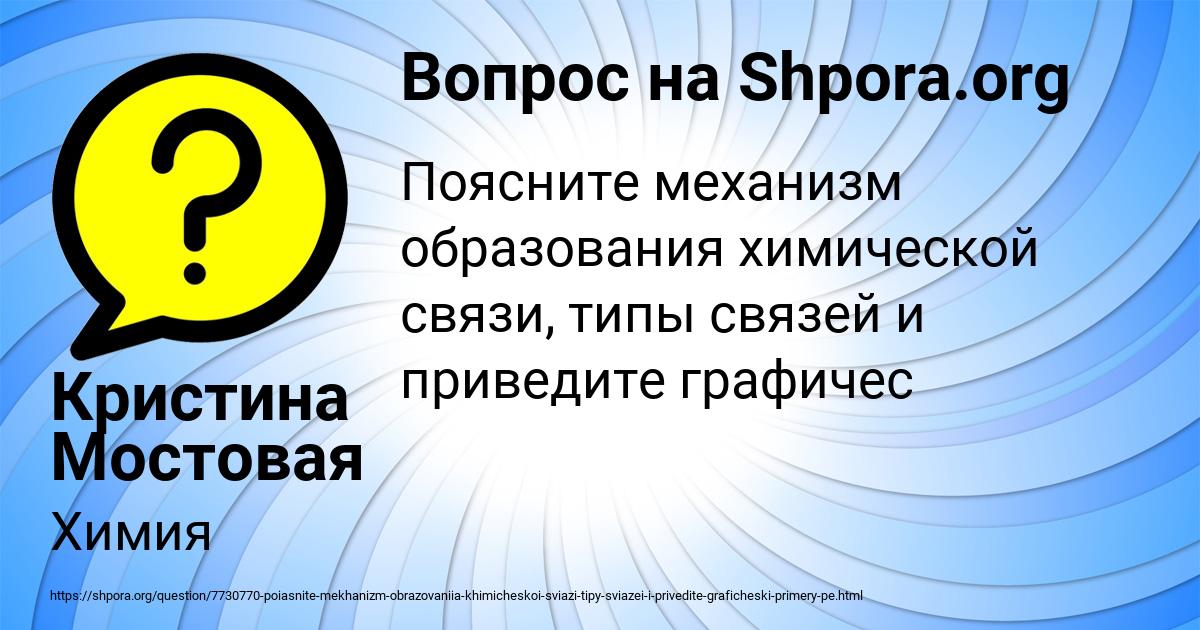 Картинка с текстом вопроса от пользователя Кристина Мостовая