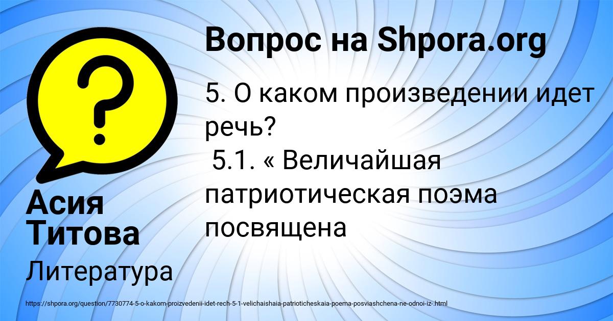 Картинка с текстом вопроса от пользователя Асия Титова