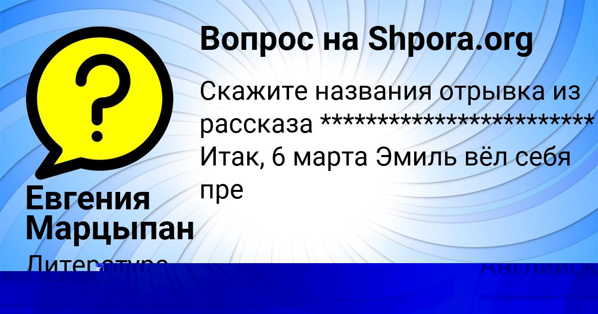 Картинка с текстом вопроса от пользователя Евгения Марцыпан
