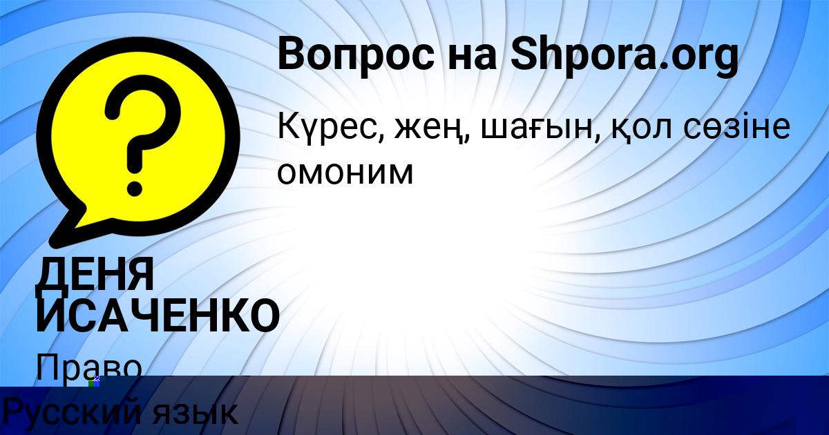 Картинка с текстом вопроса от пользователя САША СЕЛИФОНОВА