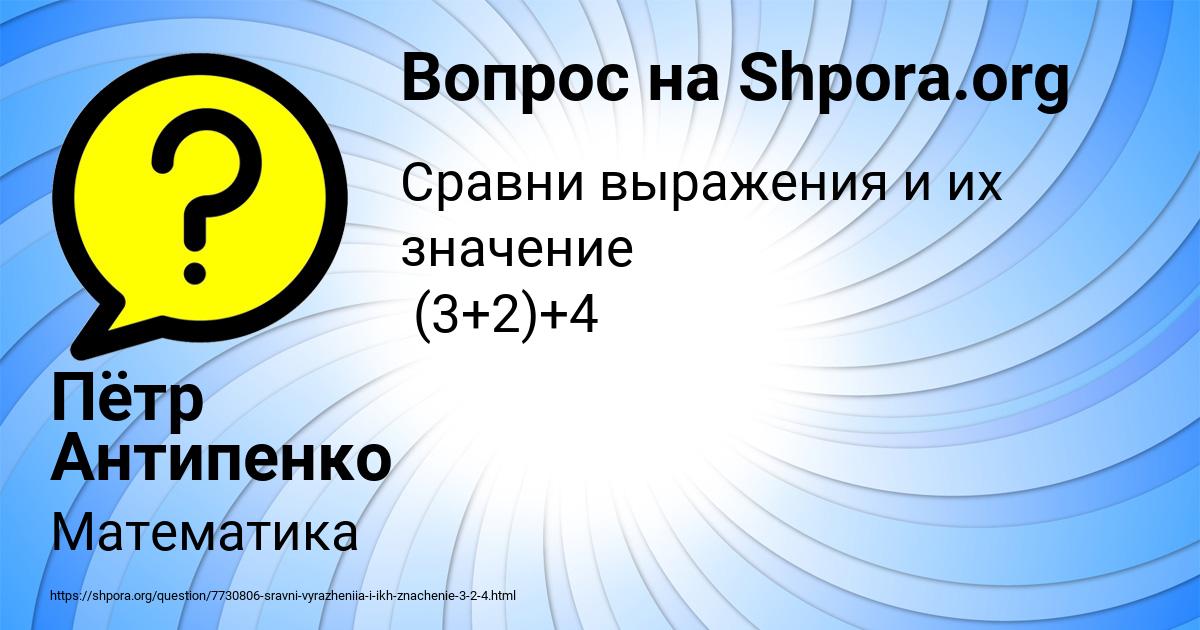 Картинка с текстом вопроса от пользователя Пётр Антипенко