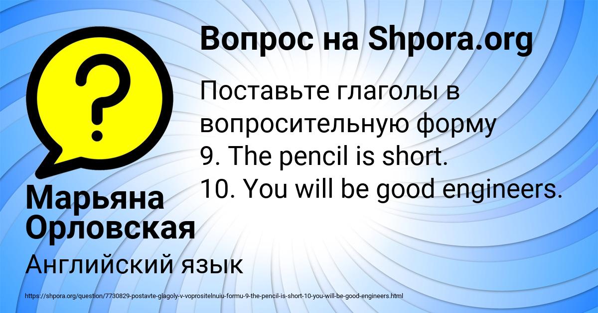 Картинка с текстом вопроса от пользователя Марьяна Орловская