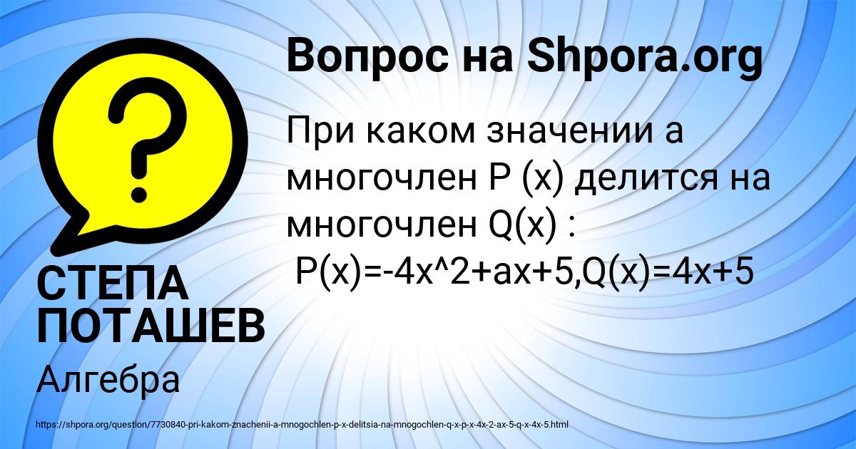 Картинка с текстом вопроса от пользователя СТЕПА ПОТАШЕВ