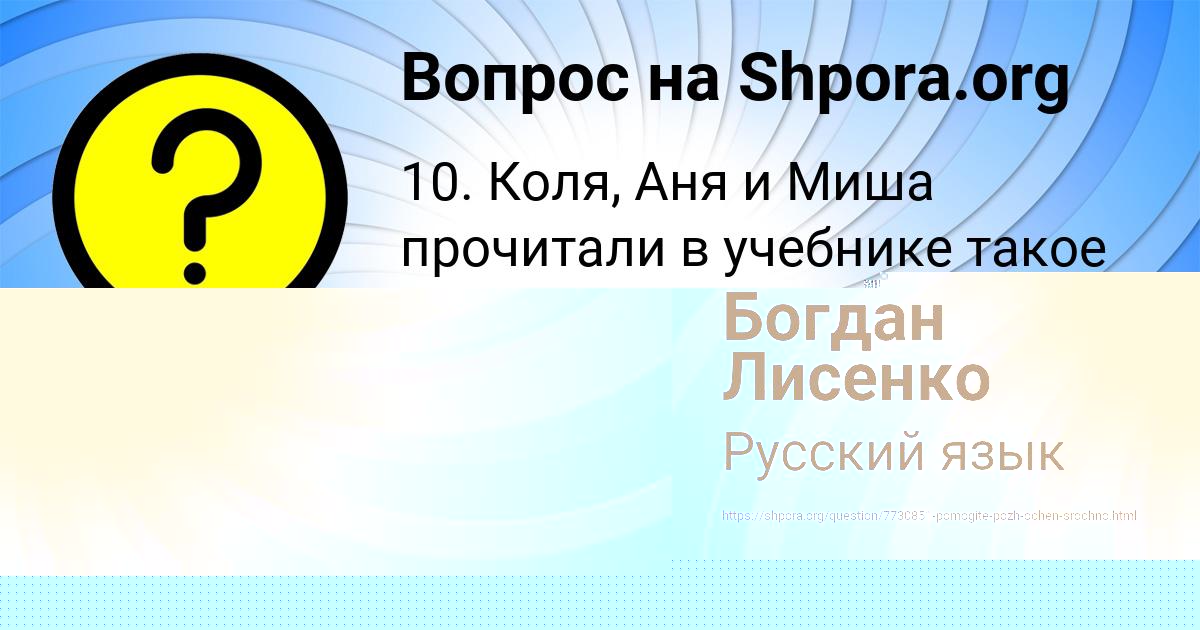 Картинка с текстом вопроса от пользователя Богдан Лисенко