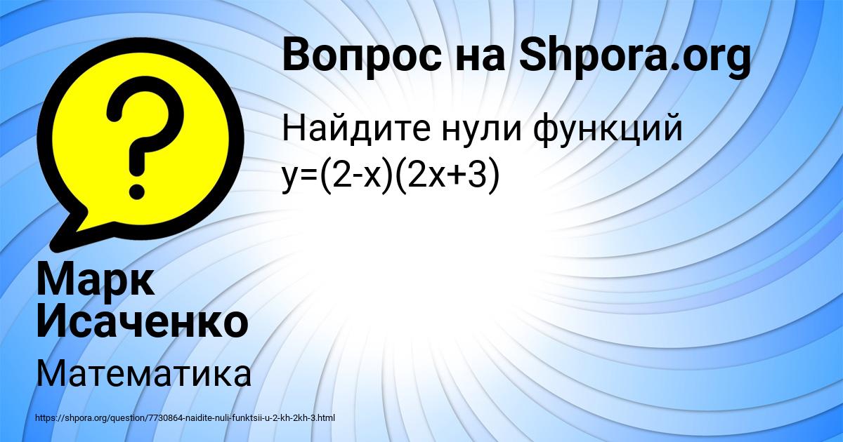 Картинка с текстом вопроса от пользователя Марк Исаченко
