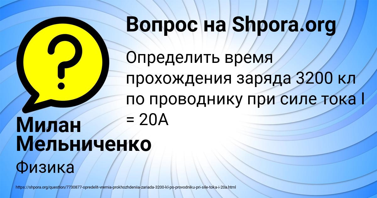 Картинка с текстом вопроса от пользователя Милан Мельниченко