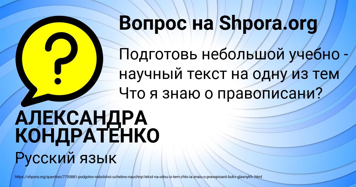 Картинка с текстом вопроса от пользователя АЛЕКСАНДРА КОНДРАТЕНКО