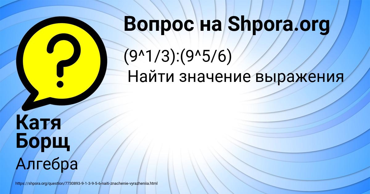 Картинка с текстом вопроса от пользователя Катя Борщ