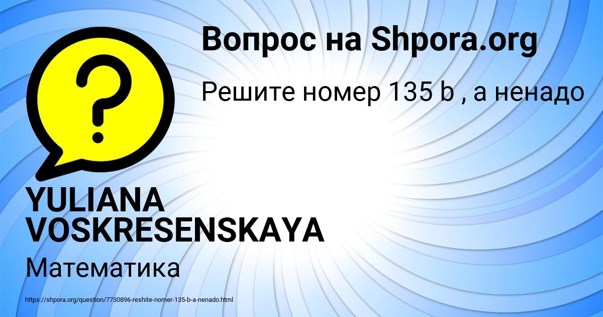 Картинка с текстом вопроса от пользователя YULIANA VOSKRESENSKAYA