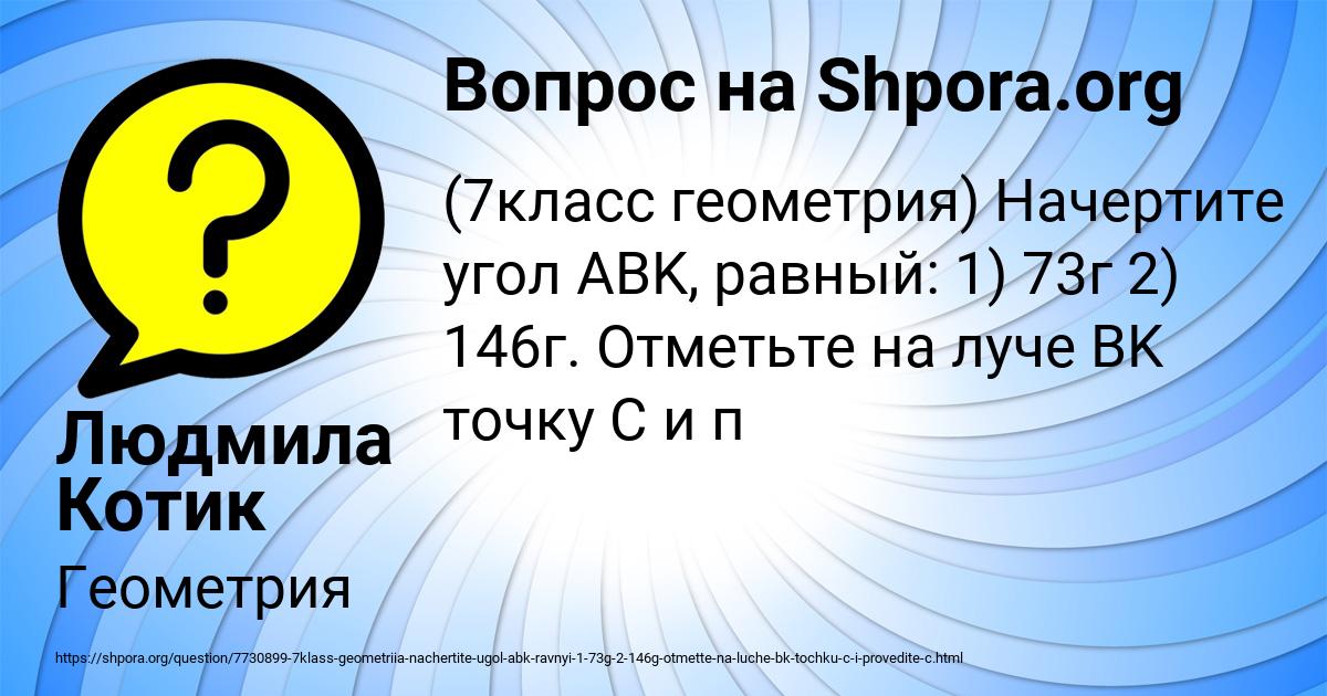 Картинка с текстом вопроса от пользователя Людмила Котик