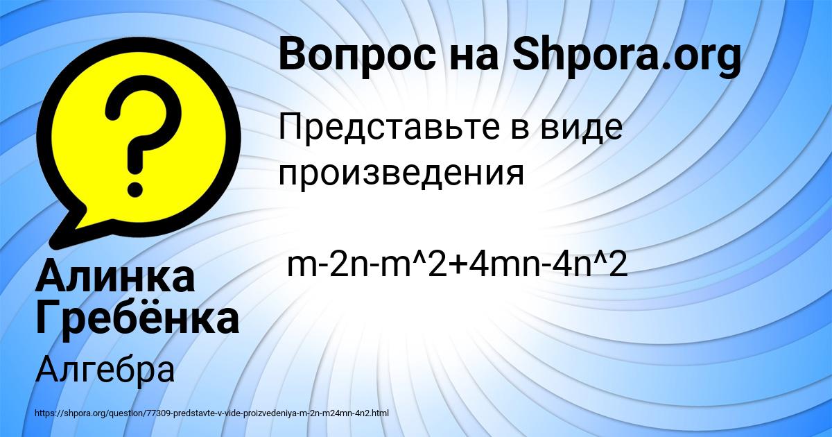 Картинка с текстом вопроса от пользователя Алинка Гребёнка