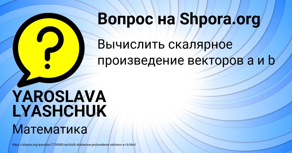 Картинка с текстом вопроса от пользователя YAROSLAVA LYASHCHUK