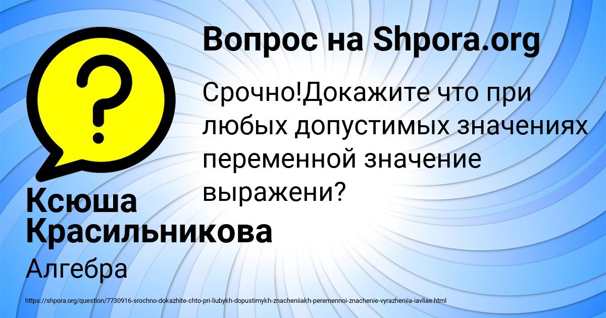 Картинка с текстом вопроса от пользователя Ксюша Красильникова