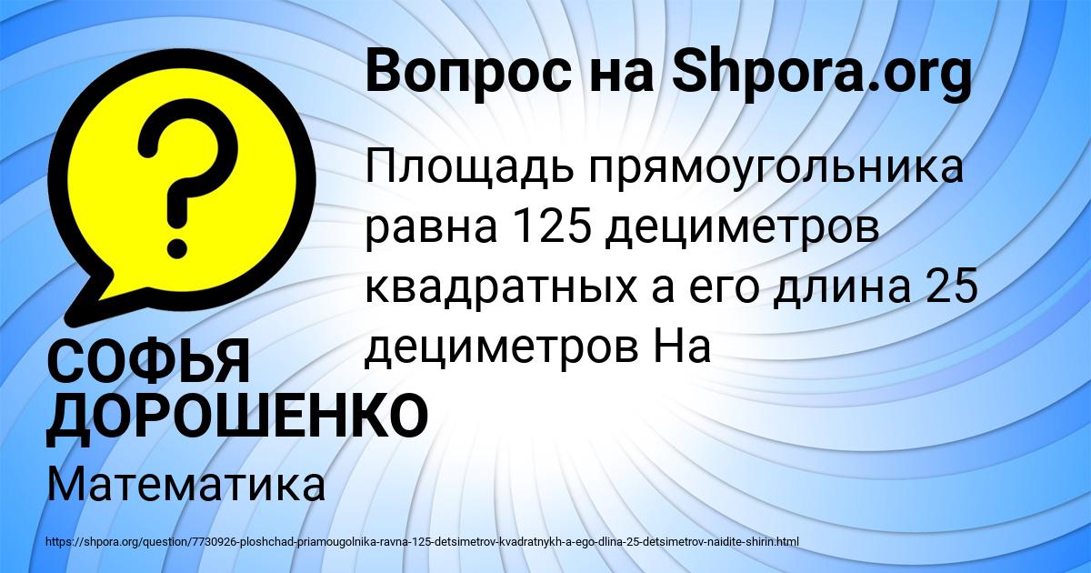 Картинка с текстом вопроса от пользователя СОФЬЯ ДОРОШЕНКО