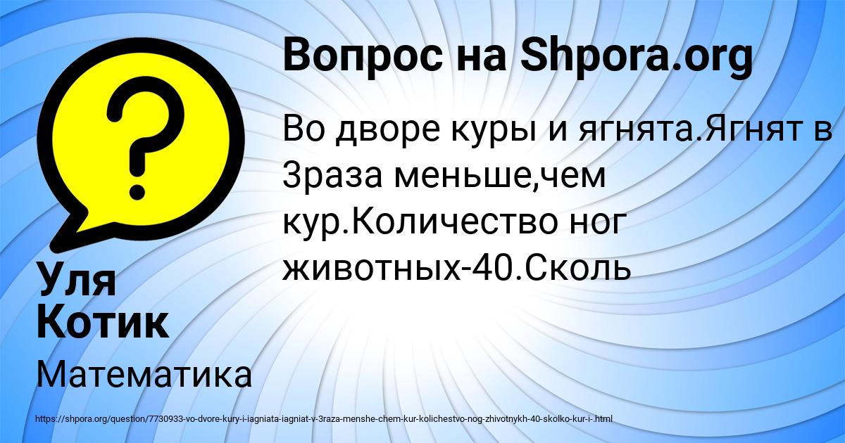 Картинка с текстом вопроса от пользователя Уля Котик