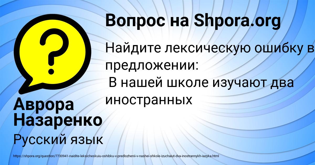 Картинка с текстом вопроса от пользователя Аврора Назаренко