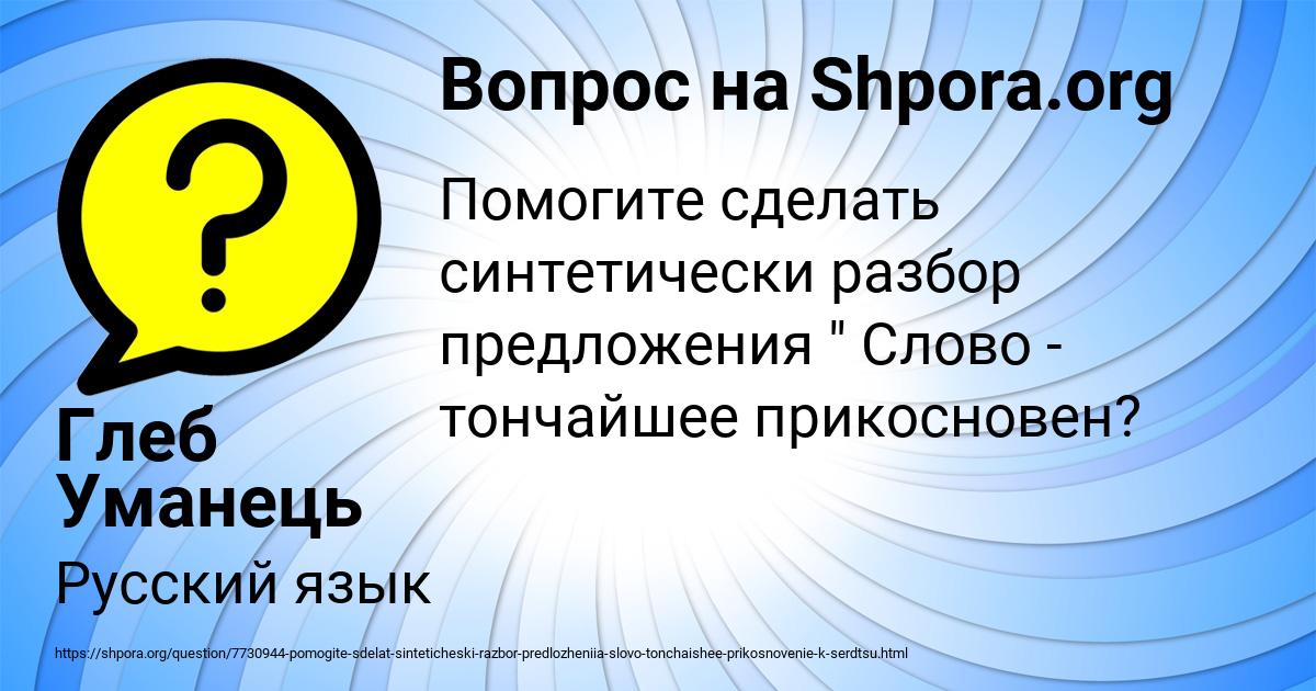Картинка с текстом вопроса от пользователя Глеб Уманець
