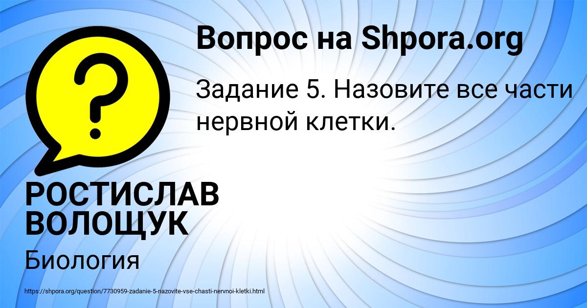 Картинка с текстом вопроса от пользователя РОСТИСЛАВ ВОЛОЩУК