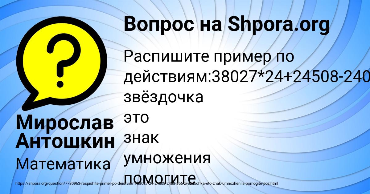 Картинка с текстом вопроса от пользователя Мирослав Антошкин