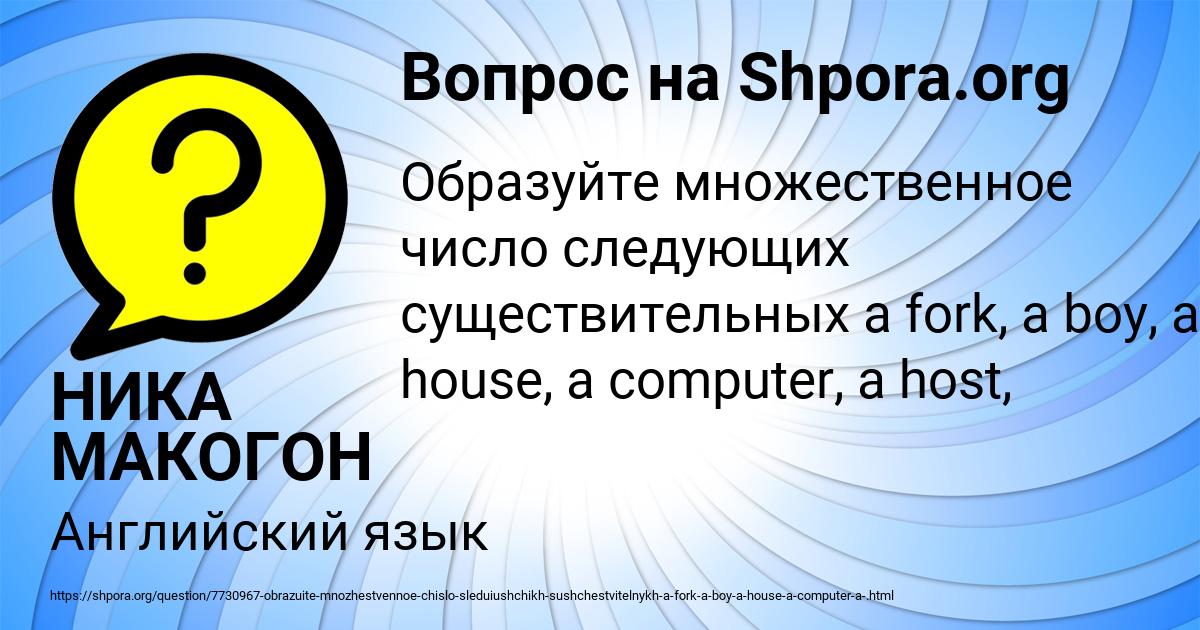 Картинка с текстом вопроса от пользователя НИКА МАКОГОН