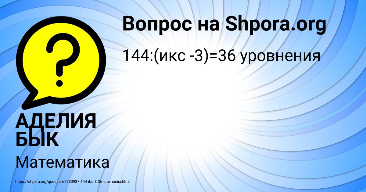 Картинка с текстом вопроса от пользователя АДЕЛИЯ БЫК
