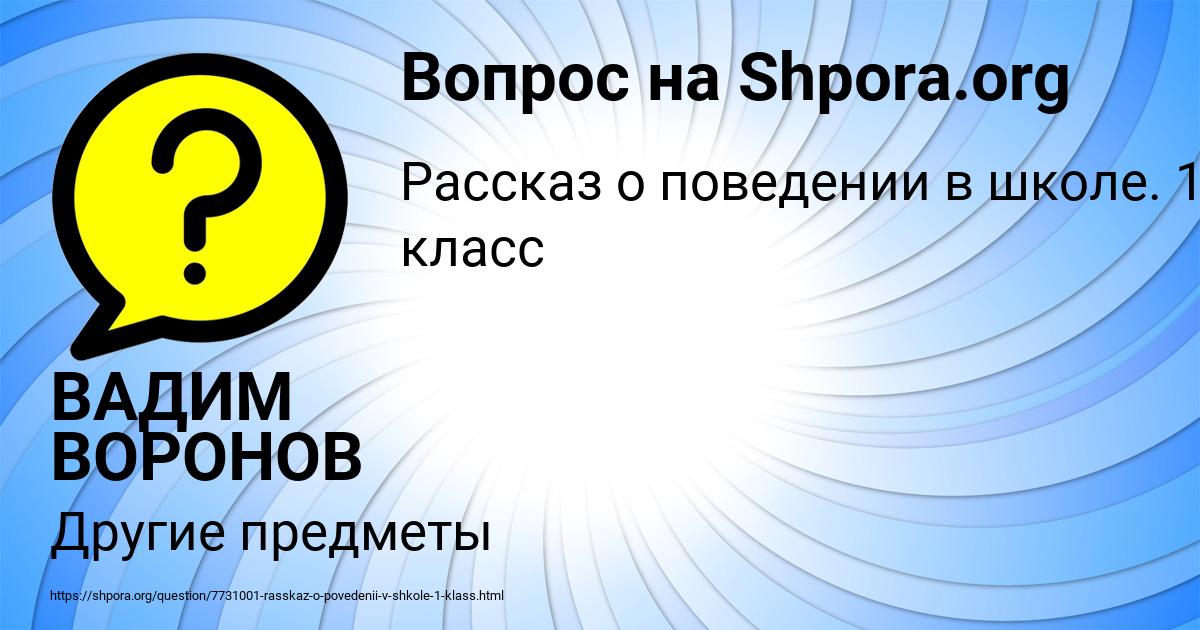 Картинка с текстом вопроса от пользователя ВАДИМ ВОРОНОВ