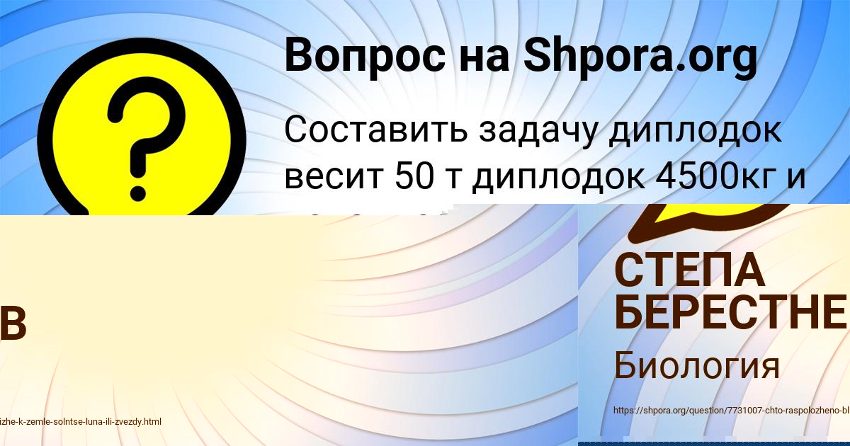 Картинка с текстом вопроса от пользователя СТЕПА БЕРЕСТНЕВ