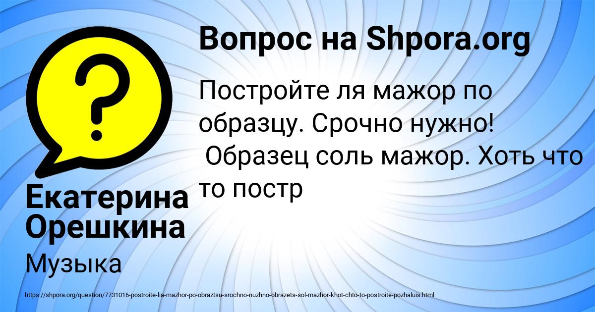 Картинка с текстом вопроса от пользователя Екатерина Орешкина