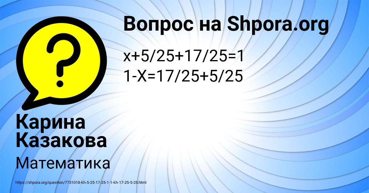 Картинка с текстом вопроса от пользователя Карина Казакова