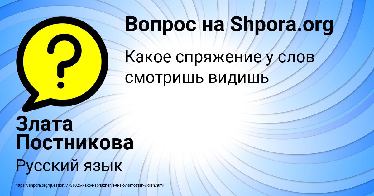 Картинка с текстом вопроса от пользователя Злата Постникова