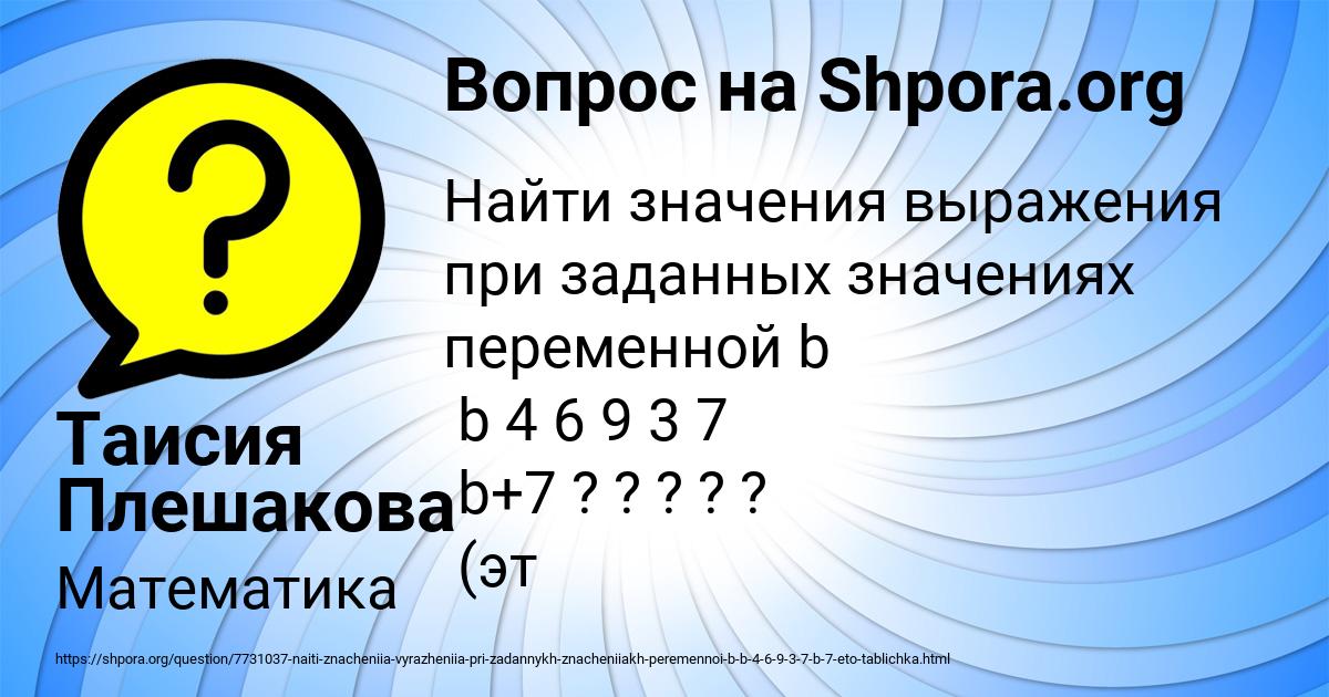 Картинка с текстом вопроса от пользователя Таисия Плешакова