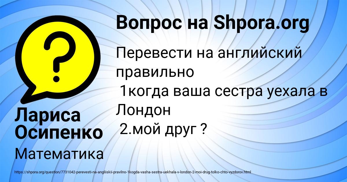 Картинка с текстом вопроса от пользователя Лариса Осипенко