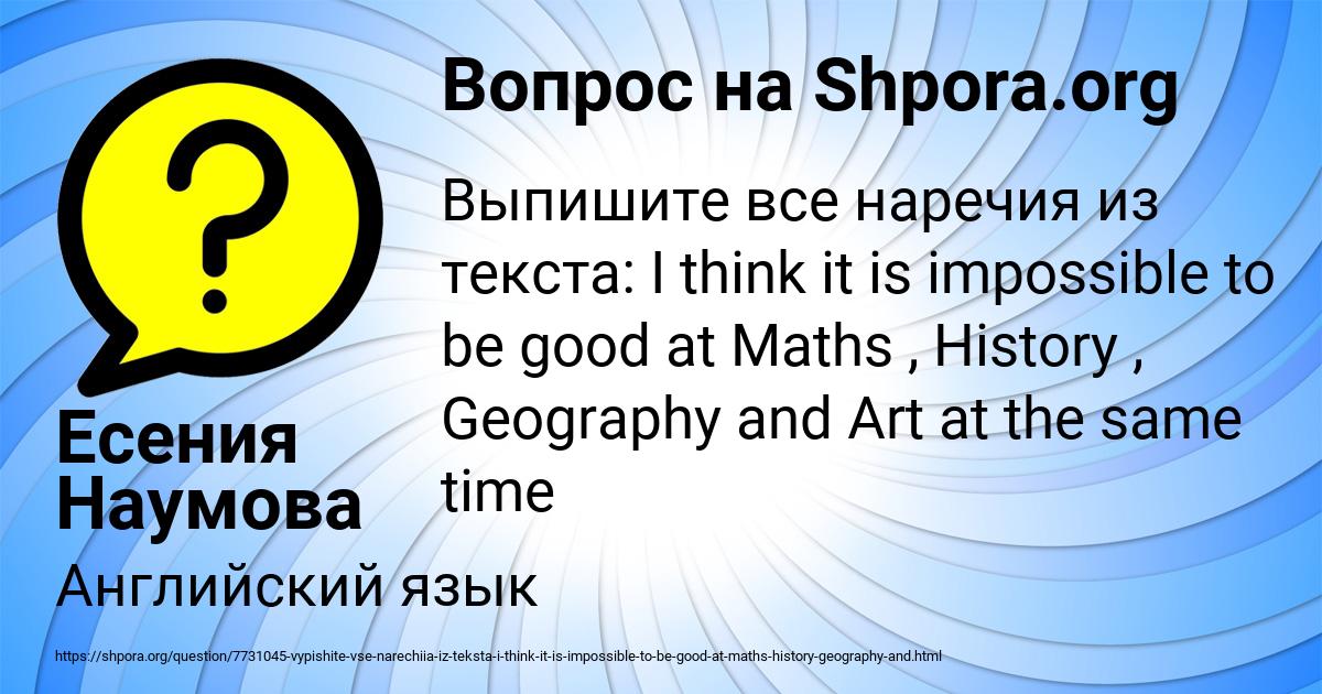 Картинка с текстом вопроса от пользователя Есения Наумова