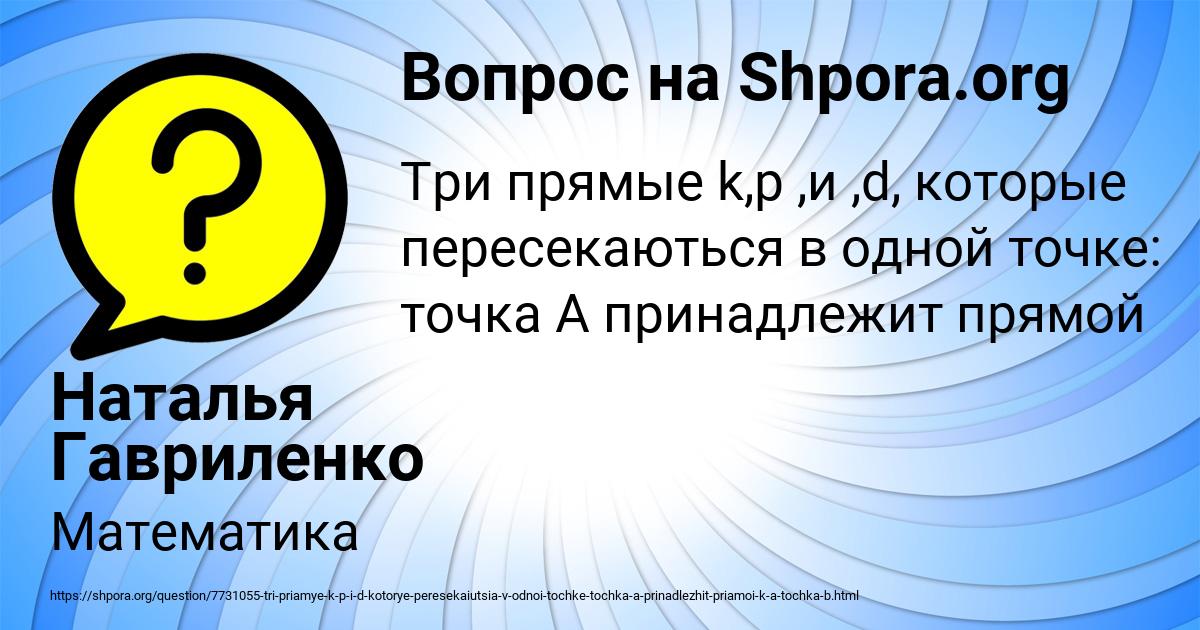 Картинка с текстом вопроса от пользователя Наталья Гавриленко