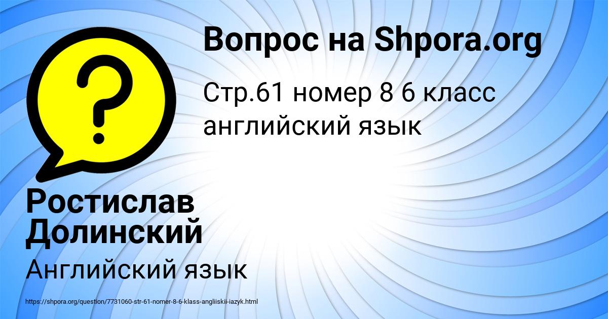 Картинка с текстом вопроса от пользователя Ростислав Долинский