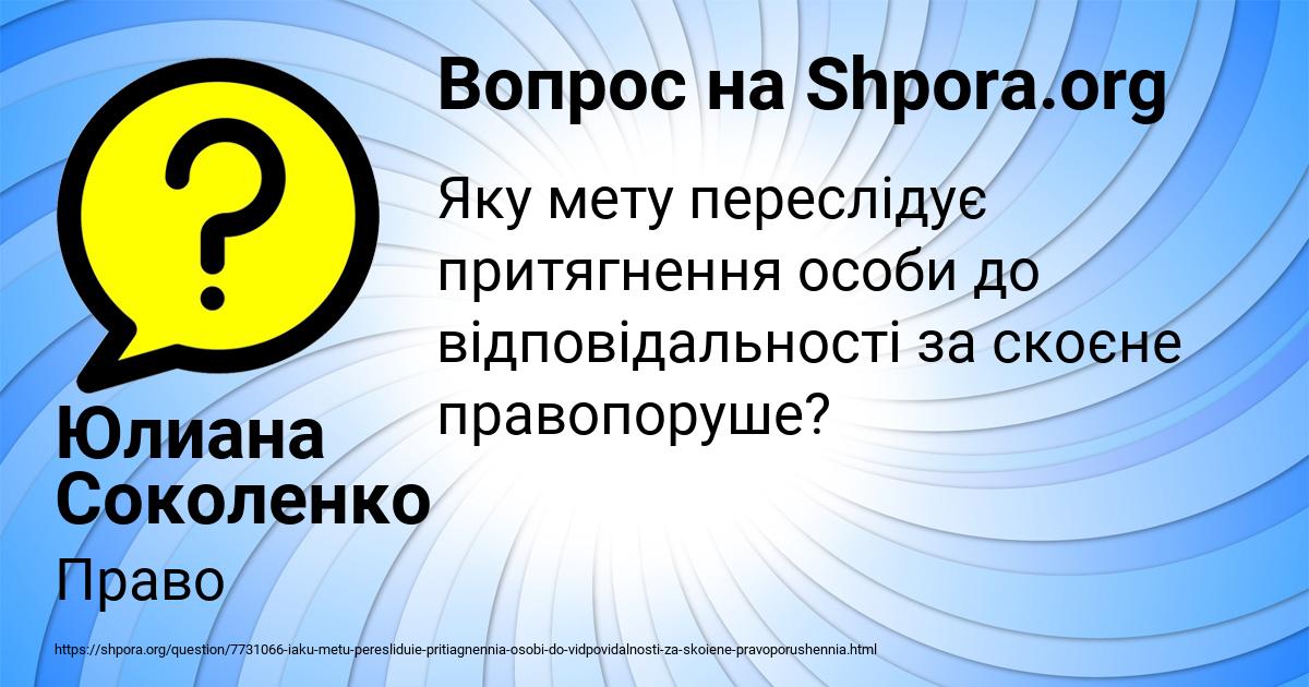 Картинка с текстом вопроса от пользователя Юлиана Соколенко