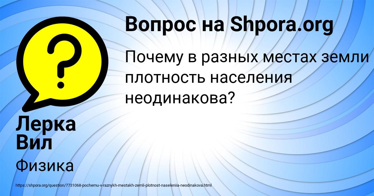 Картинка с текстом вопроса от пользователя Лерка Вил