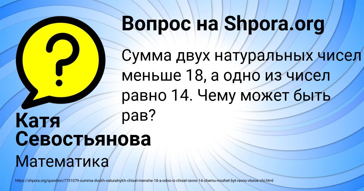 Картинка с текстом вопроса от пользователя Катя Севостьянова