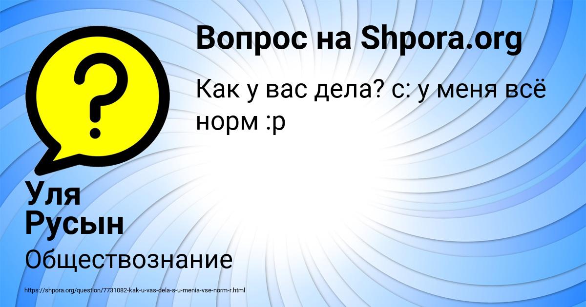 Картинка с текстом вопроса от пользователя Уля Русын