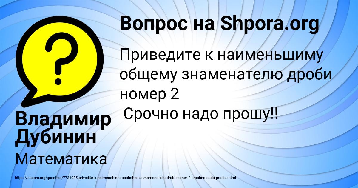 Картинка с текстом вопроса от пользователя Владимир Дубинин