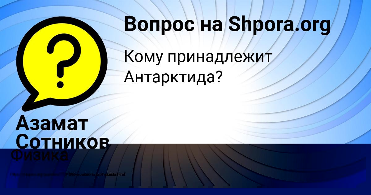 Картинка с текстом вопроса от пользователя Алина Сидоренко