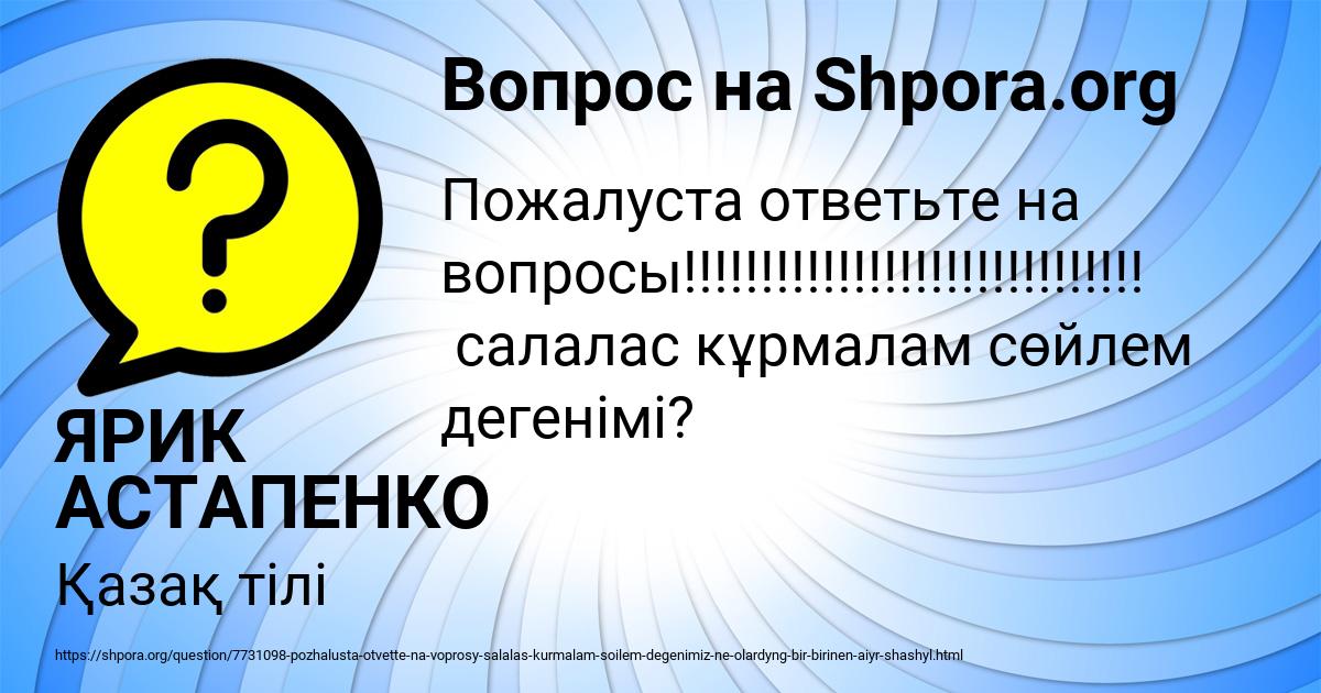 Картинка с текстом вопроса от пользователя ЯРИК АСТАПЕНКО 