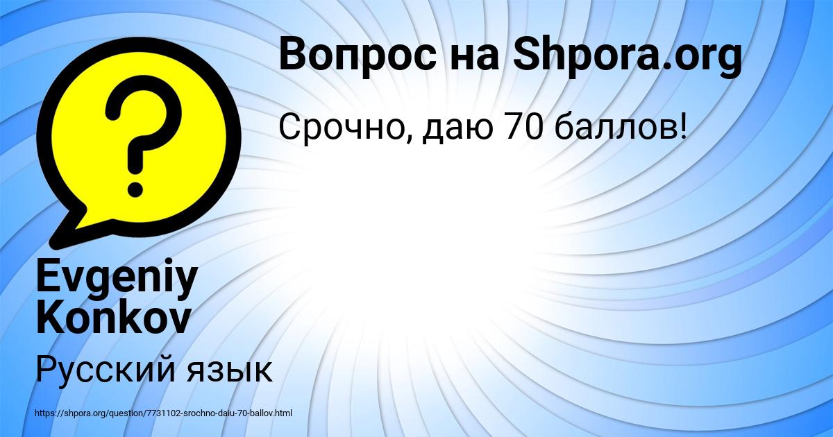 Картинка с текстом вопроса от пользователя Evgeniy Konkov