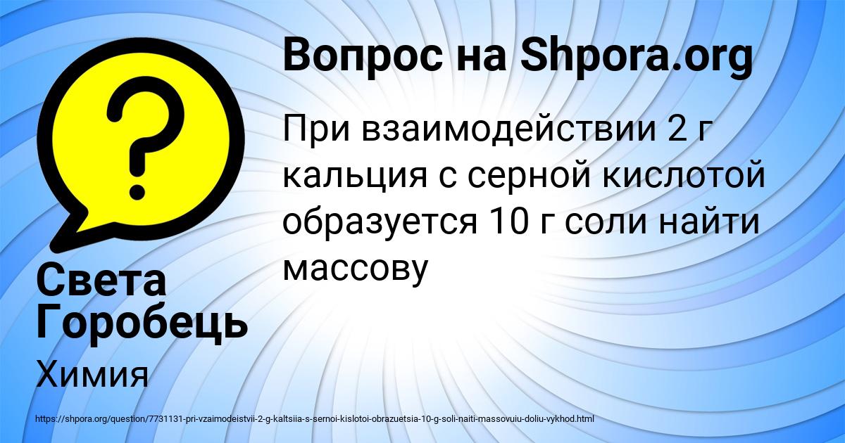 Картинка с текстом вопроса от пользователя Света Горобець