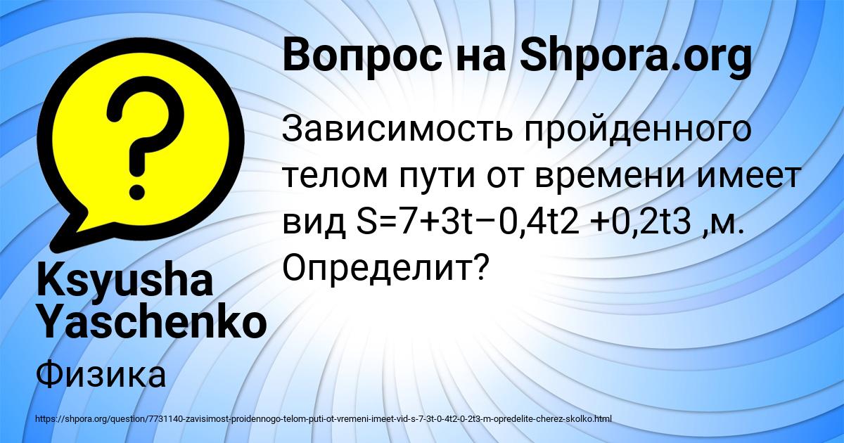 Картинка с текстом вопроса от пользователя Ksyusha Yaschenko